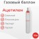 Баллон ацетиленовый 10 литров