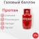 Баллон пропановый 27 литров
