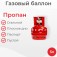 Баллон пропановый 5 литров