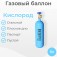 Баллон кислородный 5 литров