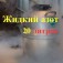 Жидкий азот 20 литров