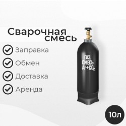 Сварочная смесь 10 литров