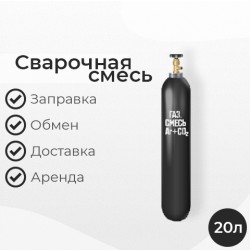 Сварочная смесь 20 литров