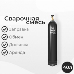 Сварочная смесь 40 литров